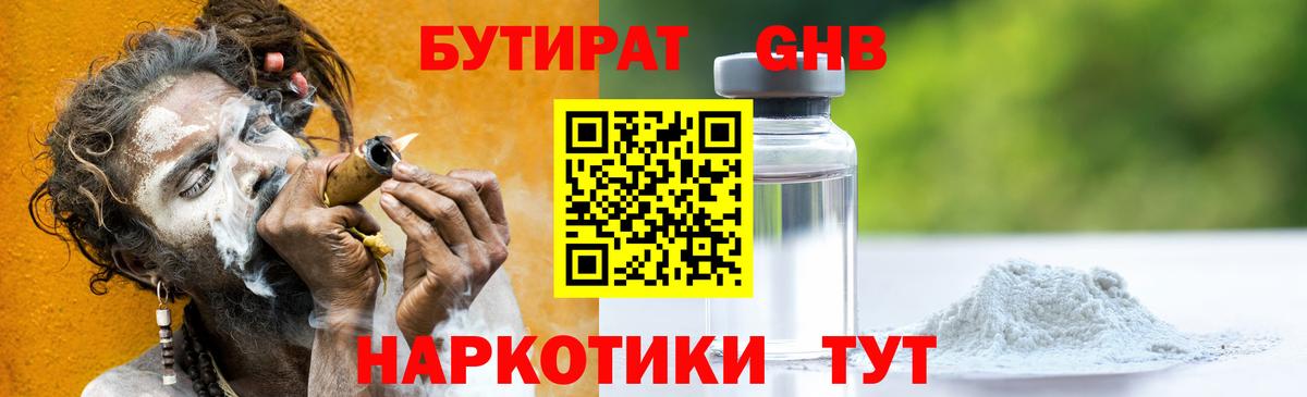 БУТИРАТ жидкий экстази  Вход с VPN  Ярославль 