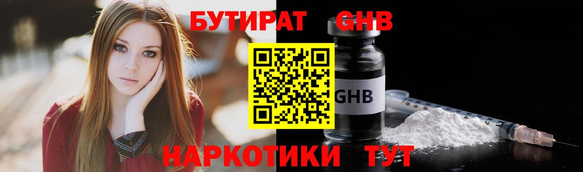 БУТИРАТ оксибутират Ярославль