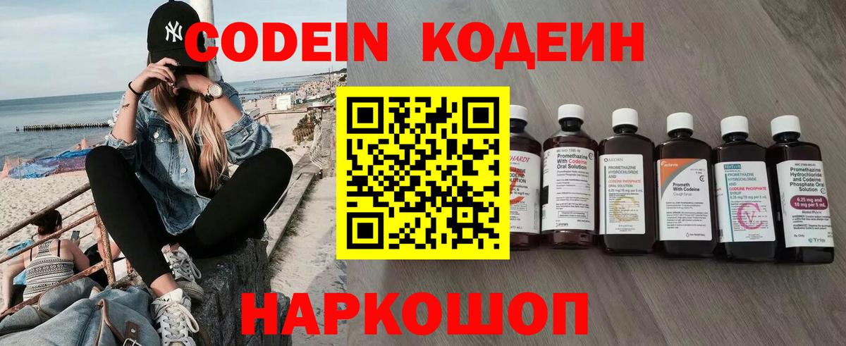 Кодеин напиток Lean (лин) Ярославль