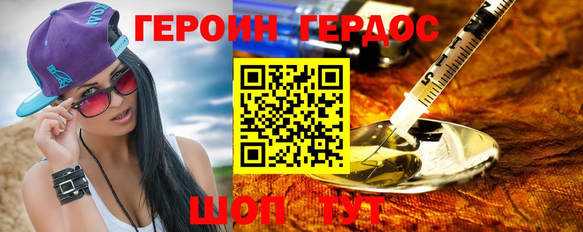ГЕРОИН хмурый  Вход с VPN  Ярославль 